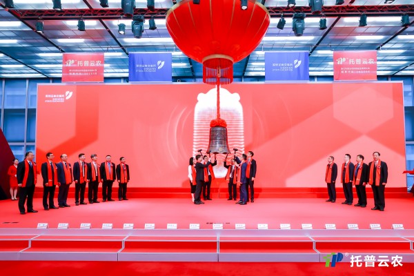 數(shù)智引領(lǐng) 賦能農(nóng)業(yè)丨托普云農(nóng)在深圳證券交易所正式鳴鐘上市！
