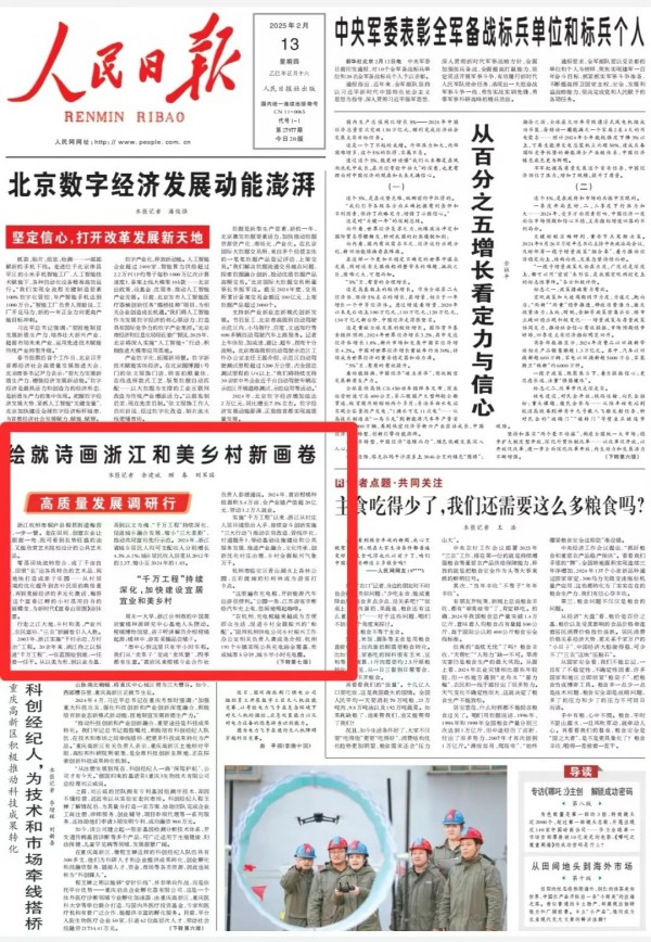 媒體聚焦 | 托普云農(nóng)兩大標(biāo)桿項(xiàng)目獲《人民日?qǐng)?bào)》頭版關(guān)注！