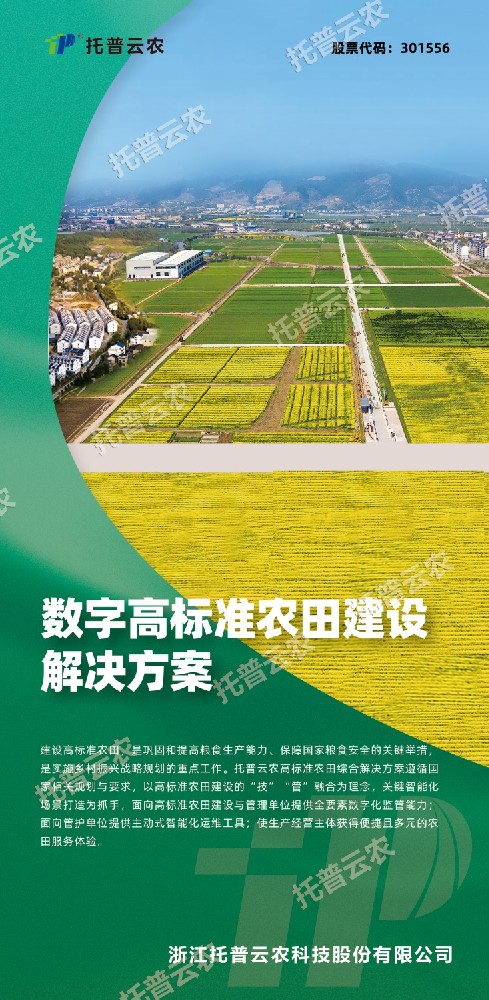 “技”“管”融合、三位一體，看托普云農(nóng)如何助力高標準農(nóng)田建設(shè)