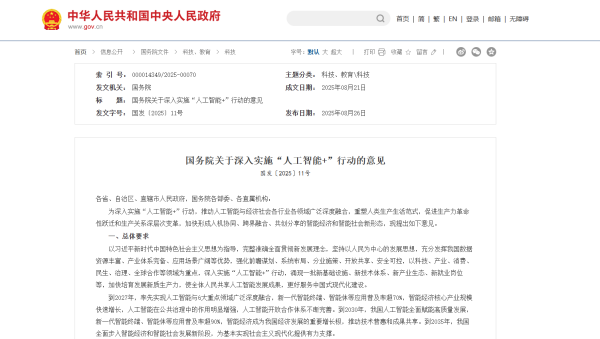 “人工智能+”行動(dòng)重磅發(fā)布！托普云農(nóng)聚焦“AI+農(nóng)業(yè)”譜寫(xiě)智慧發(fā)展新篇章