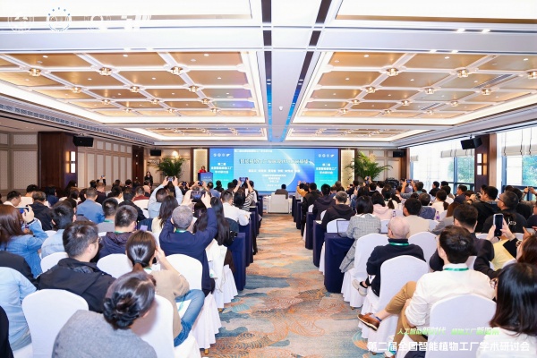 第二屆全國智能植物工廠學(xué)術(shù)研討會圓滿召開，托普云農(nóng)協(xié)同助力學(xué)術(shù)創(chuàng)新與產(chǎn)業(yè)轉(zhuǎn)化